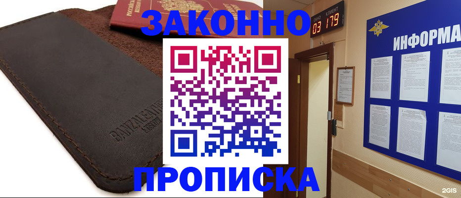 прописка штамп в Рузаевке
